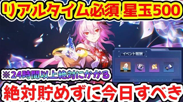 【崩壊スターレイル】最終日まで貯めると詰みます。24時間以上のリアルタイム必須な星玉500イベ絶対貯めずに今日からすべき理由を解説！【崩スタ/スタレ】※リークなし