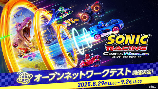 『ソニックレーシング クロスワールド』4日間限定の無料オープンネットワークテストの実施決定！｜セガ SEGA