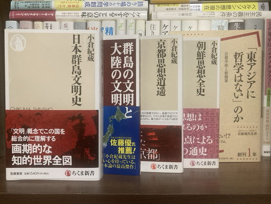 日本群島文明史 #小倉紀蔵 #ちくま新書
