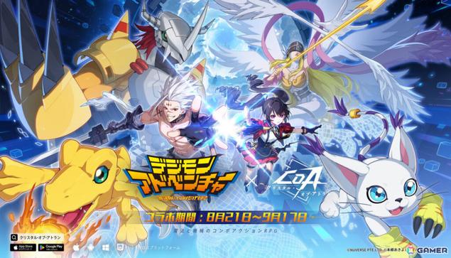「クリスタル・オブ・アトラン」がアニメ「デジモンアドベンチャー」とコラボ！アグモン、テイルモン、ガルルモン、メタルガルルモンがペットや乗り物として登場 | Gamer