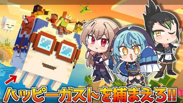 【Minecraft】ところでハッピーガストってなんだ？？【にじさんじ】