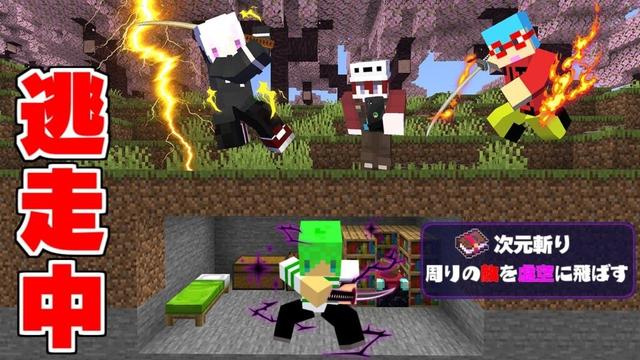 オリジナルの技が使える刀を作れる世界で『逃走中』【マインクラフト】