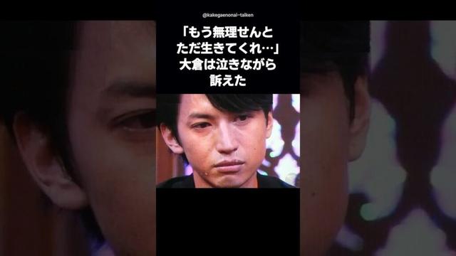 【感動】安田章大の引退危機を救った大倉忠義の涙の電話 #shorts