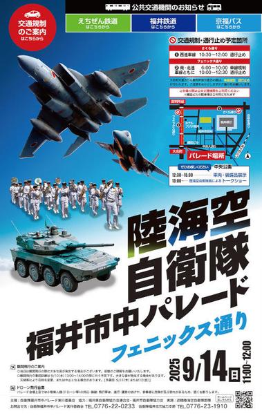 陸海空自衛隊 福井市中パレード メイン画像