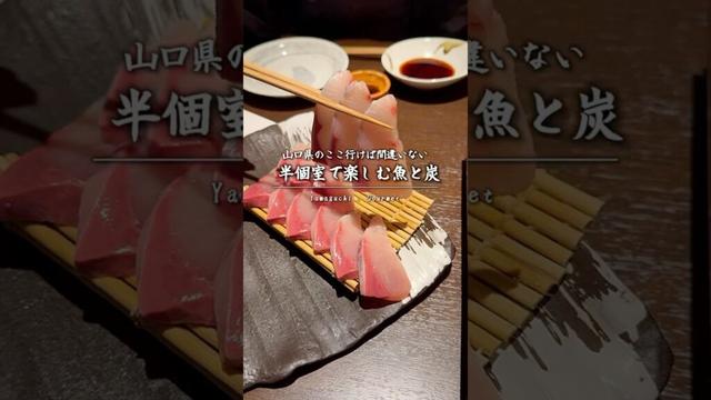【リピありグルメ】半個室で楽しむ魚！炭焼き！土鍋！【山口県宇部市】