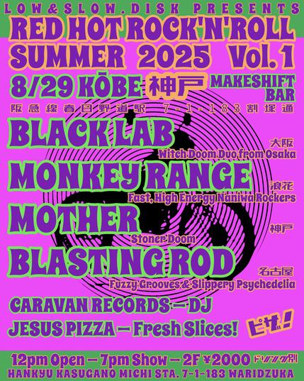 派手なライブチラシ。Circular halftone Suzuki Hustler. 円形ハーフトーンのスズキ ハスラー

Low&Slow.Disk Presents Red Hot Rock'n'Roll Summer vol. 1: 8/29 Kōbe 神戸 Makeshift Bar. 阪急線春日野道駅、7-1-183 割塚通。
Black Lab 大阪: Witch Doom duo from Osaka
Monkey Range 浪花: Fast, High-energy Naniwa Rockers
Mother 神戸: Stoner Doom
Blasting Rod 名古屋: Fuzzy Grooves & Slippery Psychedelia
Caravan Records — DJ
Jesus Pizza — fresh slices ピザ！
12PM Open. 7PM Show.
2F ¥2000 ドリンク別
Hankyu Kasugano Michi Station. 7-1-183 Waridzuka.