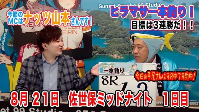 8月21日　佐世保 【FⅡ】ミッドナイト　～Ａ級1・2班 ＆ ガールズ ～　ウィンチケット杯　1日目