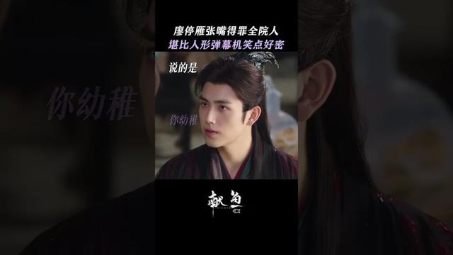 #shorts 廖停雁张嘴得罪全院人，堪比人形弹幕机，笑点直接拉满！ |  #献鱼 #陈飞宇 #王璐影  优酷综艺 YOUKU SHOW