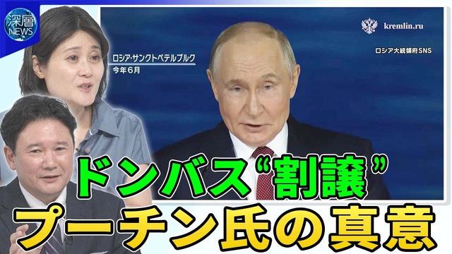 ロシア・ウクライナ首脳会談の現実味は▽「安全の保証」米国は空から支援…露外相“ロシア抜き”けん制▽プーチン氏“ドンバス割譲”真意▽ロシア占領地“困窮”のワケ▽終戦が経済圧迫？ロシア“戦時経済”のひずみ