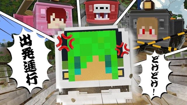 暴走列車から逃げながら町を復活させろ！『電車おにごっこ』【マインクラフト】【カラフルピーチ×ぷちひな×たま】