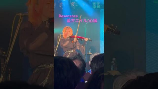 Resonance 藍井エイル/心臓(cover)えるさんup! #藍井エイル #resonance #ショート #ライブ #アニソン