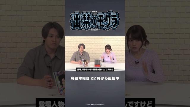 TVアニメ『出禁のモグラ』特別番組＜完全版＞第6話ウォッチパーティー　#アニメ本編 #アニメフル #アニメタイムズ #出禁のモグラ