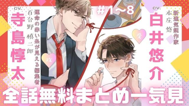 【寺島惇太×白井悠介】『焦がれた糸を結んでおやすみ』 全話まとめ