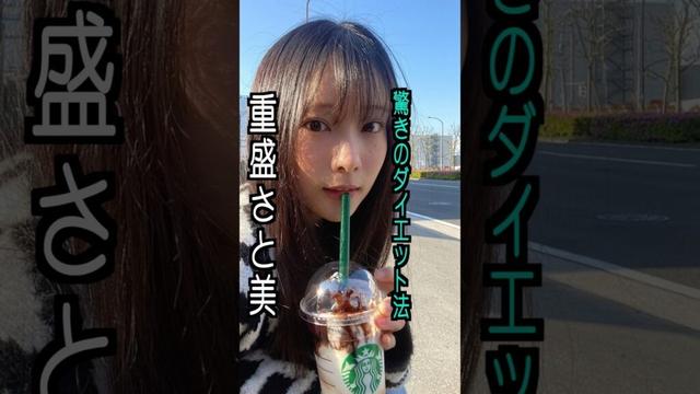 重盛さと美 様のエピソード・雑学 #shorts #トリビア #豆知識 #雑学 #重盛さと美 #ダイエット #ほんまでっかTV