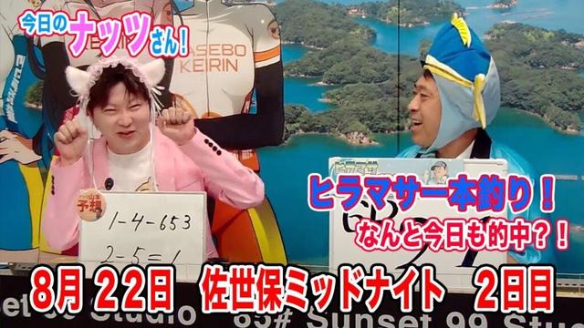 8月22日　佐世保 【FⅡ】ミッドナイト　～Ａ級1・2班 ＆ ガールズ ～　ウィンチケット杯　2日目