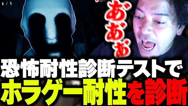 『恐怖耐性診断テスト』でホラーゲームの耐性を診断するボドカ