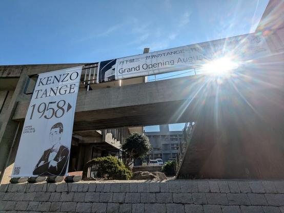 8月2日から「丹下健三〜世界のTANGE〜特別展」が今治の三会場すべて入場無料で開催中！ – みとん今治