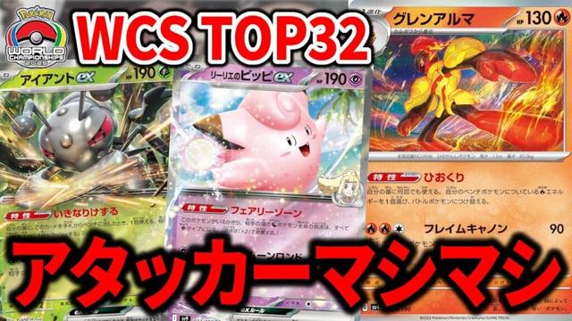 世界大会でベスト32に入賞した、ポケモンが17種類も入っている"ひおくりバレット"がバケモンすぎた【ポケカ】