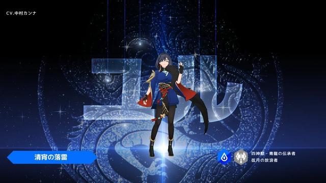 【ロドヒロ】清宵の落雷、【水】ユル（CV. 中村カンナ）