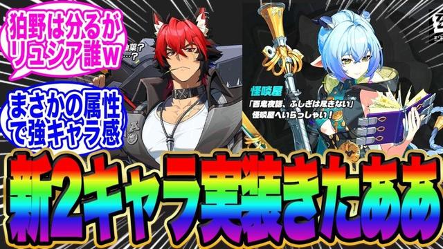 【リュシアと狛野真斗】新キャラ2体同時発表きたぞ！狛野は分かるが、リュシア…君は誰だ！？【ゼンゼロ】【かいたんや】【声優】【A】