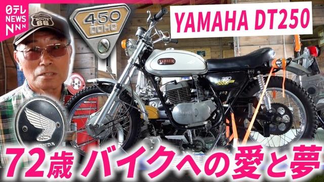 【名車がズラリ】まだまだ現役！72歳 バイクを愛する山崎さんのコレクション　岩手　NNNセレクション