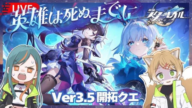 【崩壊スターレイル/Ver3.5】開拓クエスト『英雄は死ぬまでに』ついに新キャラ達と邂逅だ…！！後篇【Vtuber🌾稲生クレア&アニエス🦊】