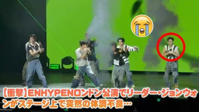 【衝撃】ENHYPENロンドン公演でリーダー・ジョンウォンがステージ上で突然の体調不良…パフォーマンス中断の危機にメンバーが見せた神対応と、ENGENEが起こした“奇跡のコール”に世界が涙。