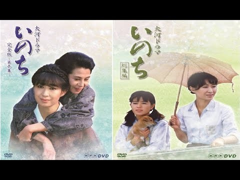 名作ドラマ『いのち』6話~10話 🌸 Inochi (1986) 🌸 Eng Sub Full HD #1080p