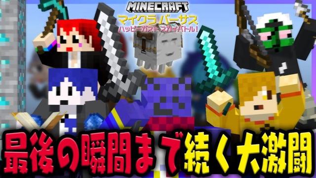 【マイクラバーサス】開始直後から好戦的に挑む赤チーム!!次々に思いつく奇策とマイクラ力で最後まで白熱バトルを繰り広げるらっだぁたち(赤髪のとも/鬱先生/ぐちつぼ/ぺいんと)【#らっだぁ切り抜き】