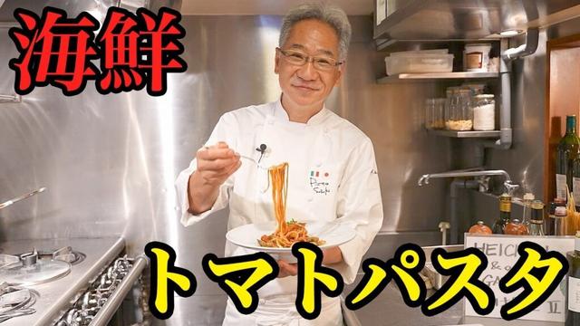 魚介とトマトの旨味凝縮!鈴木シェフが作る本格ペスカトーレ【ピアットスズキ・鈴木弥平】|#クラシル #シェフのレシピ帖