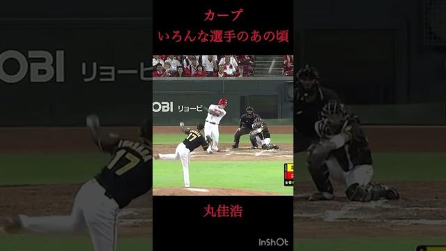 カープ　いろんな選手の全盛期　あの頃#野球 #カープ #すごい #田中広輔#松山竜平 #丸佳浩 #會澤翼#田中#松山#丸#會澤