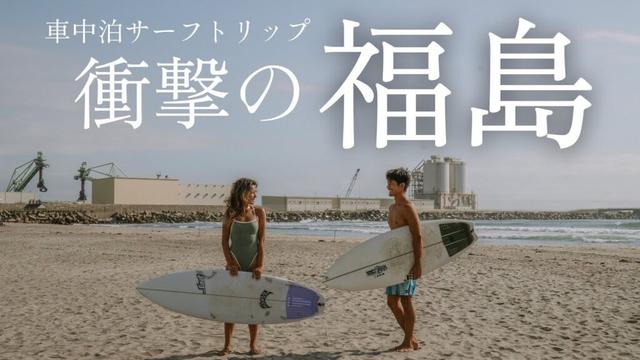 【予想外】30代夫婦初めての福島で期待を裏切られる結果に…｜🇯🇵🚗第四話 | #14