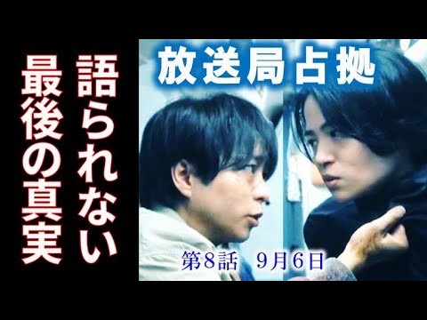 ｢放送局占拠｣ 第8話 武蔵たちはまだ本当の謎も敵も分からないのかもしれない…7話ドラマ感想、レビュー、考察