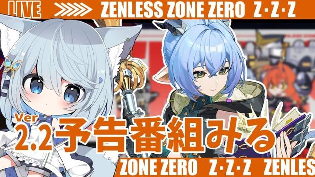 【#ゼンゼロ】新キャラヤバこのみ！予告番組みる～ライカン推し【Vtuber/碧瀬ねろ】 #ゼンレスゾーンゼロ #zzzero