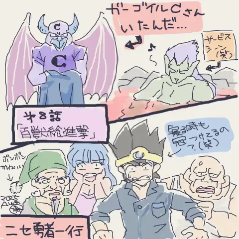 ダイの大冒険 アニメ8話
ガーゴイルC、ハドラー、ニセ勇者一行のらくがき