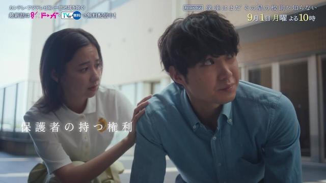 【9月1日（月）よる10時放送】『僕達はまだその星の校則を知らない』第8話PR動画〔60秒〕 主演 #磯村勇斗 #堀田真由 #稲垣吾郎 #ぼくほし