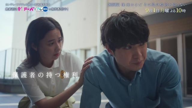 【9月1日（月）よる10時放送】『僕達はまだその星の校則を知らない』第8話PR動画〔60秒〕 主演 #磯村勇斗 #堀田真由 #稲垣吾郎 #ぼくほし