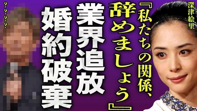 深津絵里が業界から追放された本当の理由...大物俳優と10年以上続いた事実婚を解消した全貌に驚きを隠せない...！『終わらせましょう』収録現場での本番行為...何度も絶頂していた裏側に言葉を失う…！