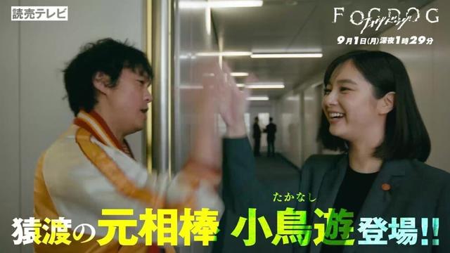 【平祐奈＆丸山隆平 W主演】第7話PR ドラマDiVE「FOGDOG（フォグドッグ）」