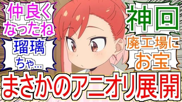 『瑠璃の宝石』8話いざ廃工場へ！硝子ちゃんの世界がまた一つ広がった！そして最後はまさかのアニオリ展開！？【瑠璃の宝石】【反応集】