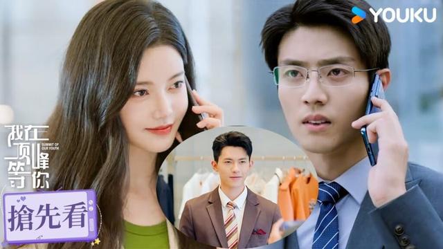 【搶先看】EP20 雪茭之華見父母,前夫哥橫插一脚 | 我在頂峰等你 Summit of Our Youth | 孫珍妮/陳靖可 | 優酷台灣 YOUKU TAIWAN