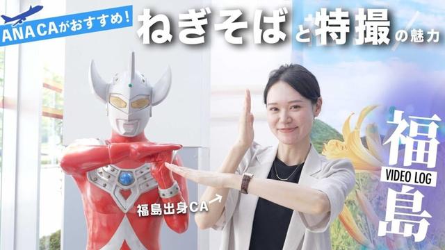 【福島旅✈️】ANA CAが感動した絶品グルメ＆特撮の世界を徹底レポート！