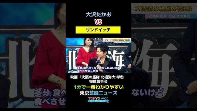 【大沢たかおvsサンドイッチ】#映画　#大沢たかお　#サンドイッチ　#中村蒼　#上戸彩