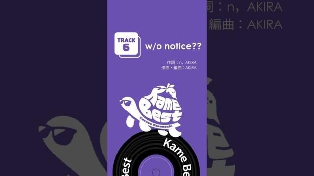 #亀梨和也 初のソロベスト「 #KameBest」配信中!🐢🍐 #w_o_notice #Shorts