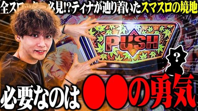 ティナが味を占めてモンハンライズをまた打った結果【SEVEN'S TV #1382】