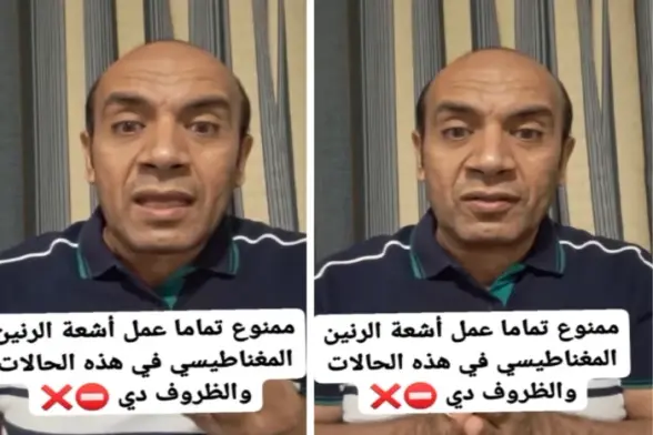 صحيفة المرصد - بالفيديو: طبيب يكشف حالات يمنع فيها إجراء أشعة الرنين المغناطيسي.. ويروي قصة مريض توفى بسبب سلسلة معدنية !