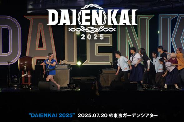 "DAIENKAI 2025"DAY2のライヴ・レポート公開。ヤバT、岡崎体育、かまってちゃん等が出演、他では見られないコラボ目白押しのスペシャルな"音楽とお笑いのフェス"2日目をレポート