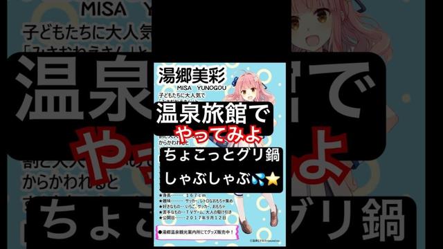 温泉むすめ知ってる? やってみよ ひとりちょこグリPart6 #しゃぶ