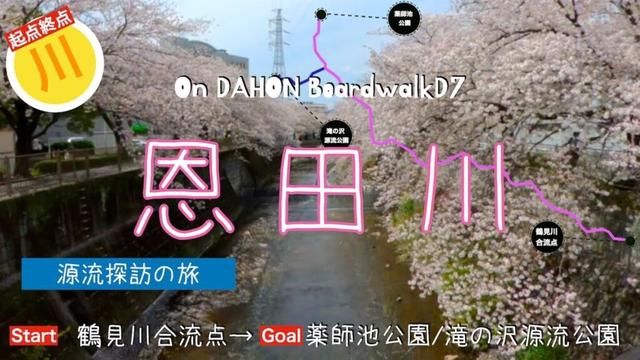 ♬311【恩田川源流探訪】恩田川走破サイクリング | 恩田川桜 | 薬師池公園 | 滝の沢源流公園  【TokyoCycling】