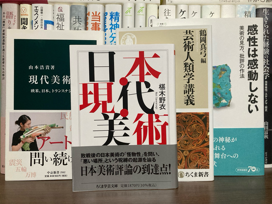 日本現代美術 #椹木野衣 #ちくま学芸文庫